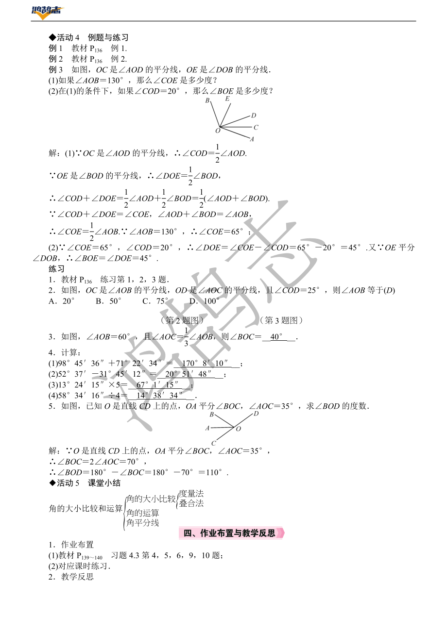 4.3.2　角的比较与运算.DOCX_第3页