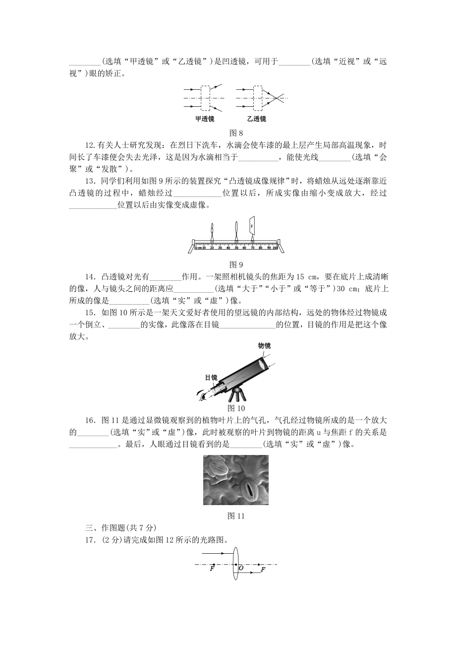 人教版八年级物理上册　第五章　透镜及其应用　单元测试题.docx_第3页