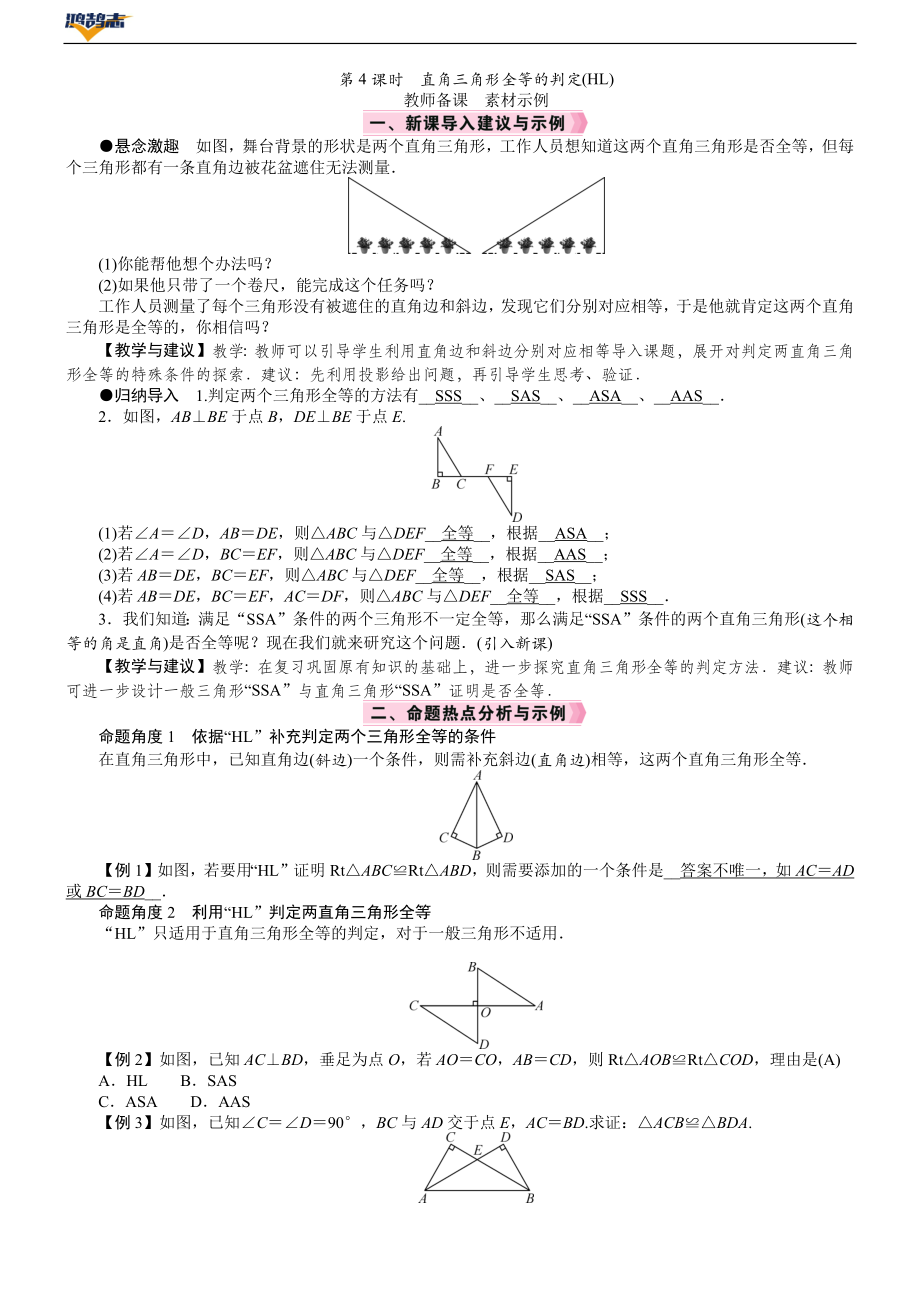 第4课时　直角三角形全等的判定(HL).DOCX_第1页