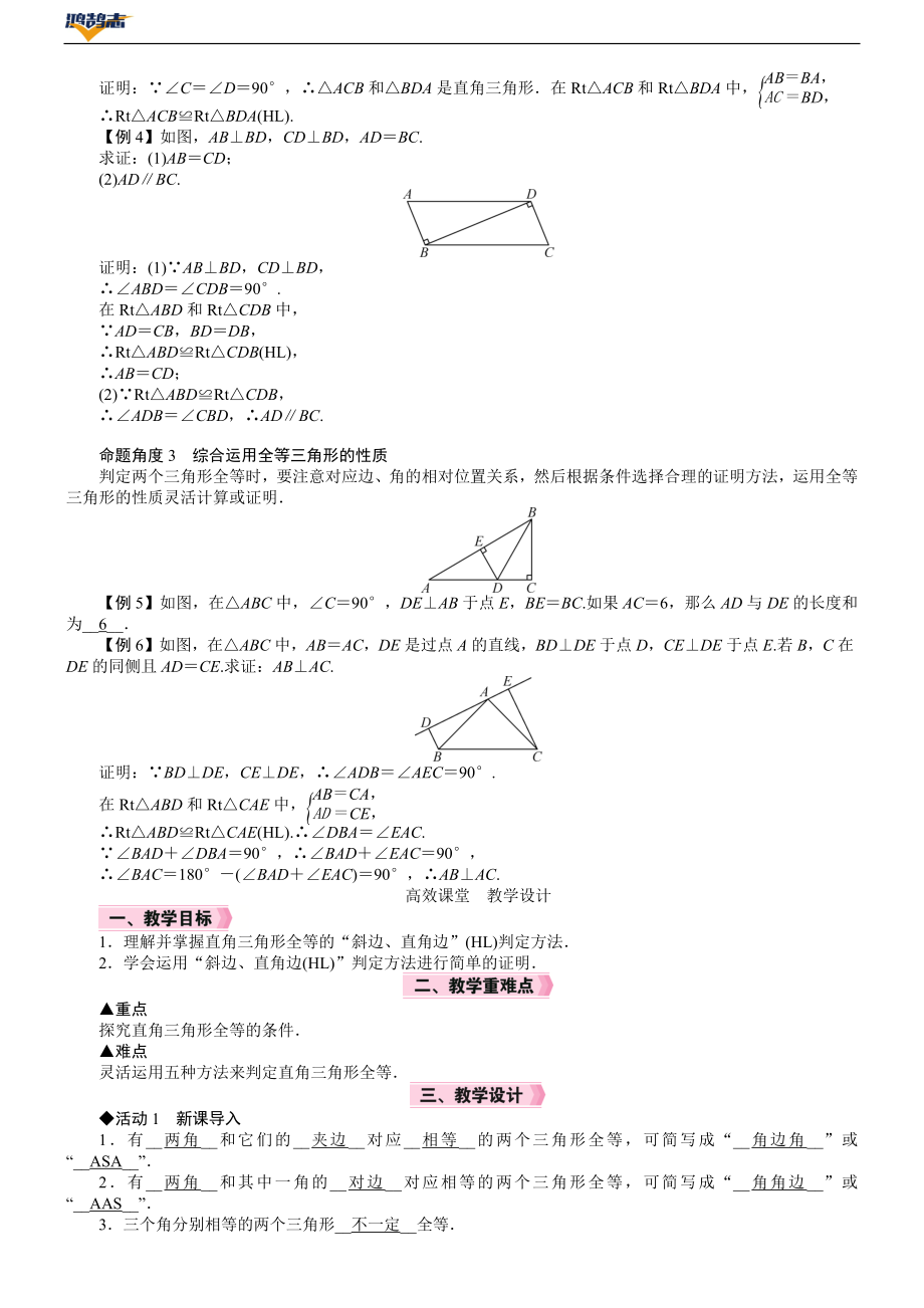 第4课时　直角三角形全等的判定(HL).DOCX_第2页