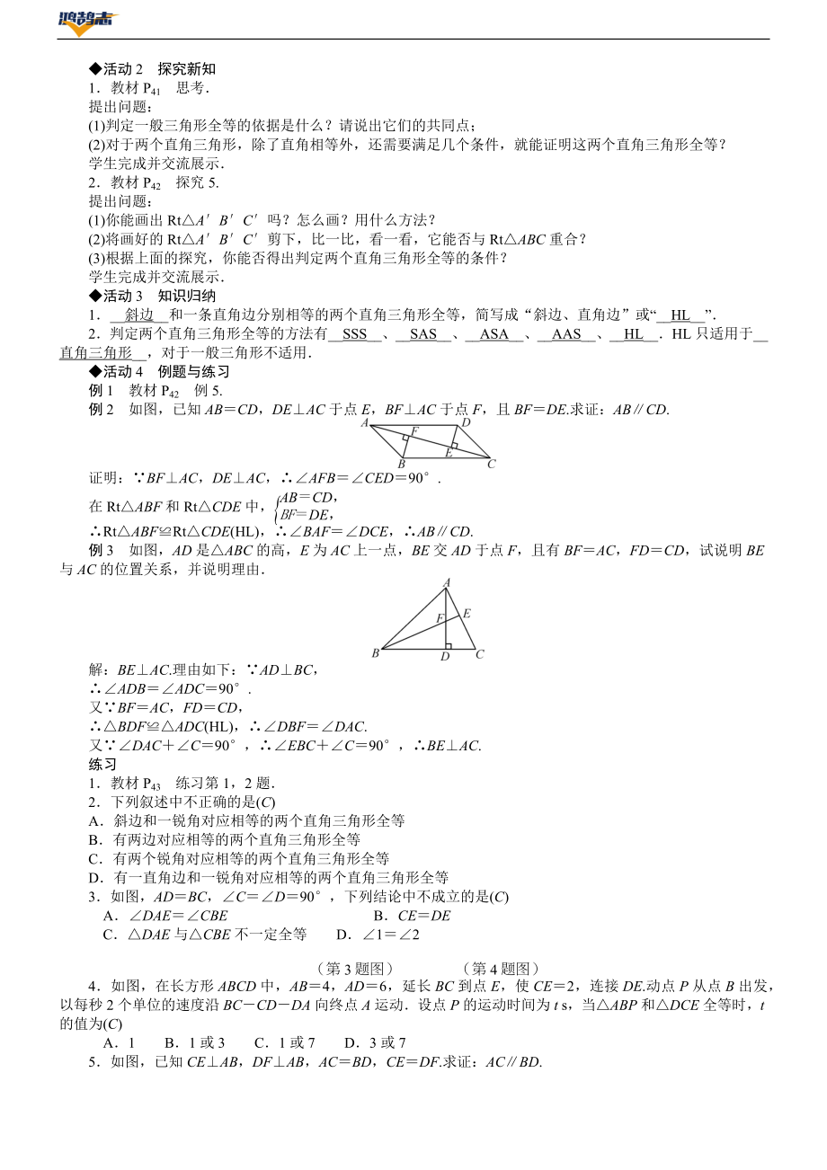 第4课时　直角三角形全等的判定(HL).DOCX_第3页