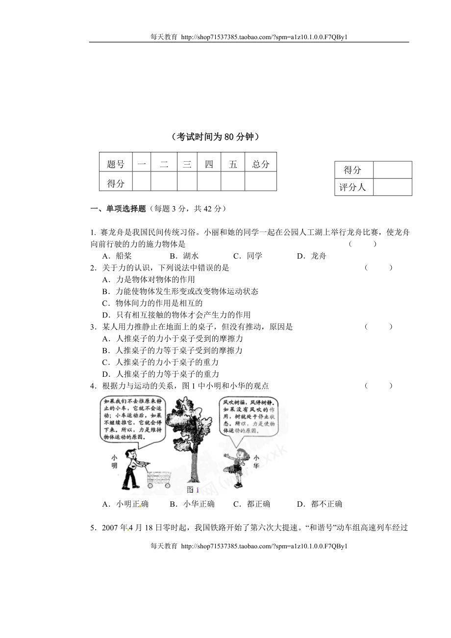 级下学期期末考试（“课改之春”命题大赛）物理试题.doc_第1页