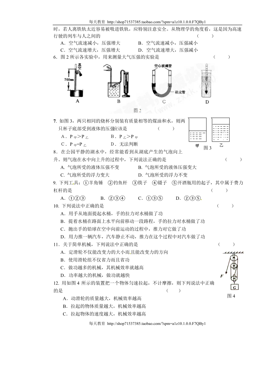 级下学期期末考试（“课改之春”命题大赛）物理试题.doc_第2页