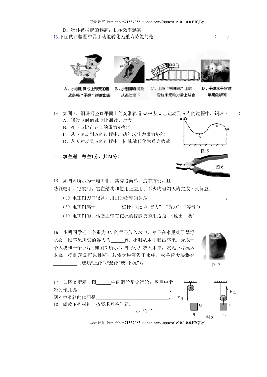 级下学期期末考试（“课改之春”命题大赛）物理试题.doc_第3页