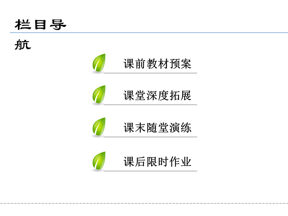 人教版数学选修4-4课件 1.3　简单曲线的极坐标方程 .ppt_第3页