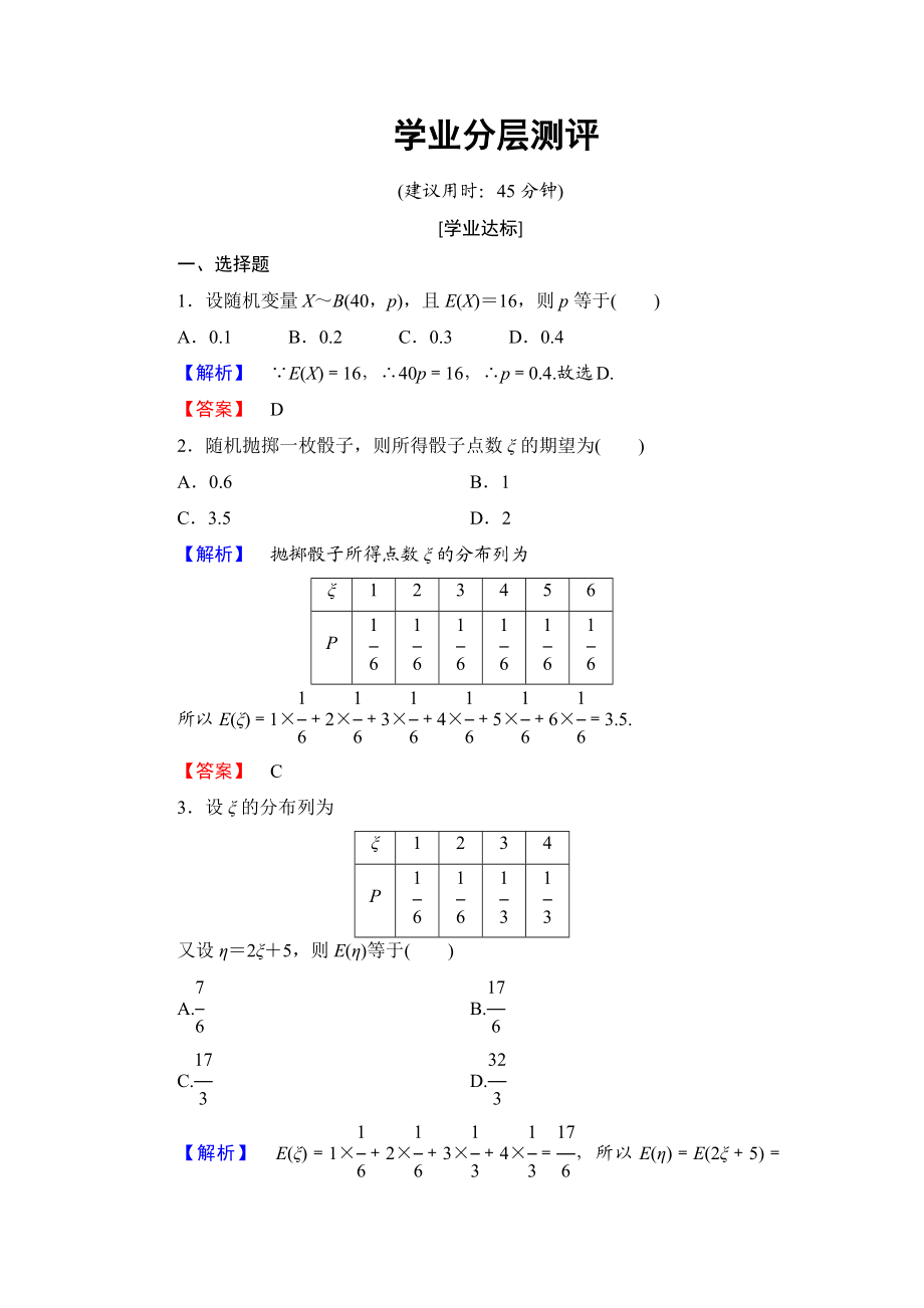 高中数学人教A版选修2-3练习：2.3.1 离散型随机变量的均值 Word版含解析.doc_第1页