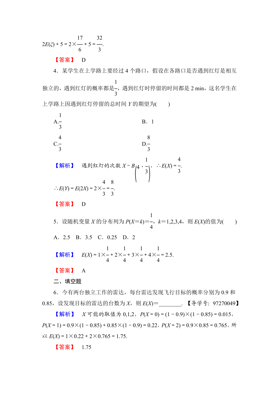 高中数学人教A版选修2-3练习：2.3.1 离散型随机变量的均值 Word版含解析.doc_第2页