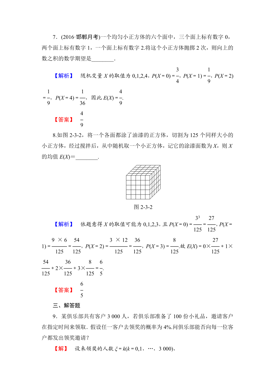 高中数学人教A版选修2-3练习：2.3.1 离散型随机变量的均值 Word版含解析.doc_第3页