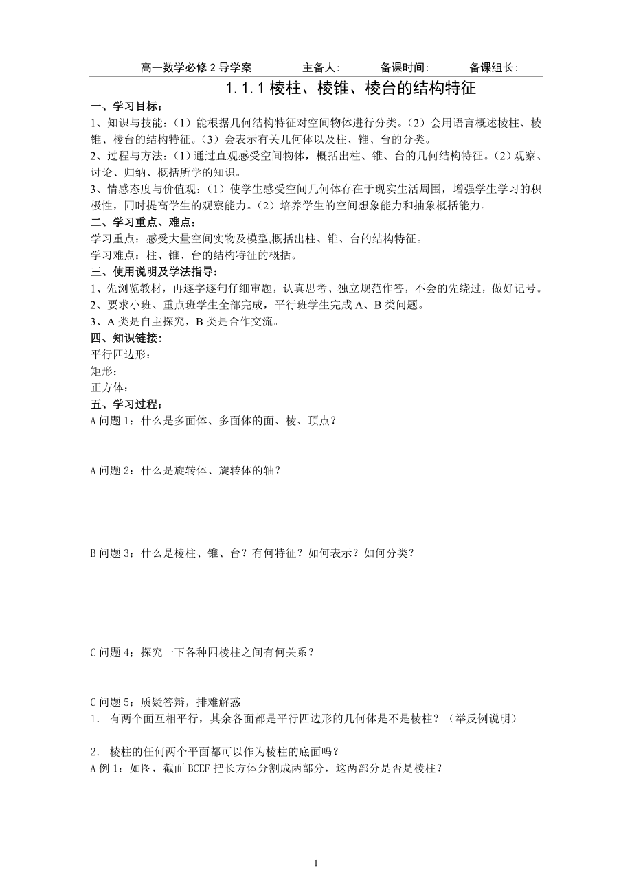 必修2全册导学案及答案(118页).doc_第1页