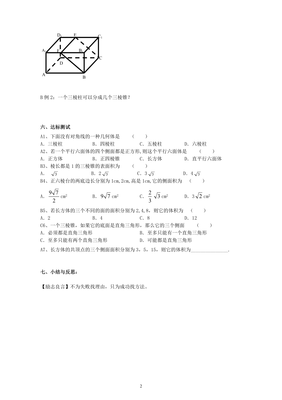 必修2全册导学案及答案(118页).doc_第2页