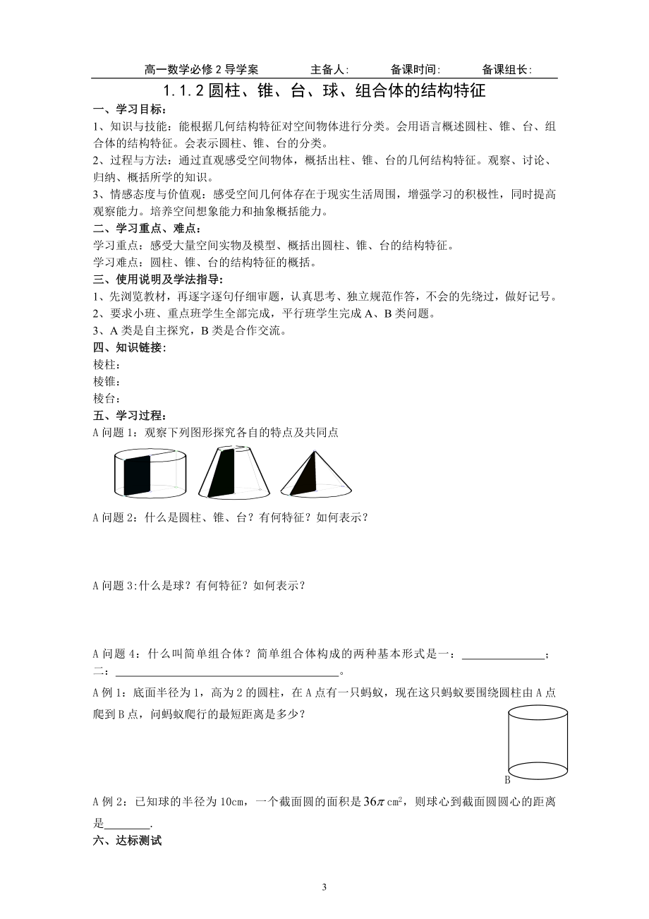 必修2全册导学案及答案(118页).doc_第3页