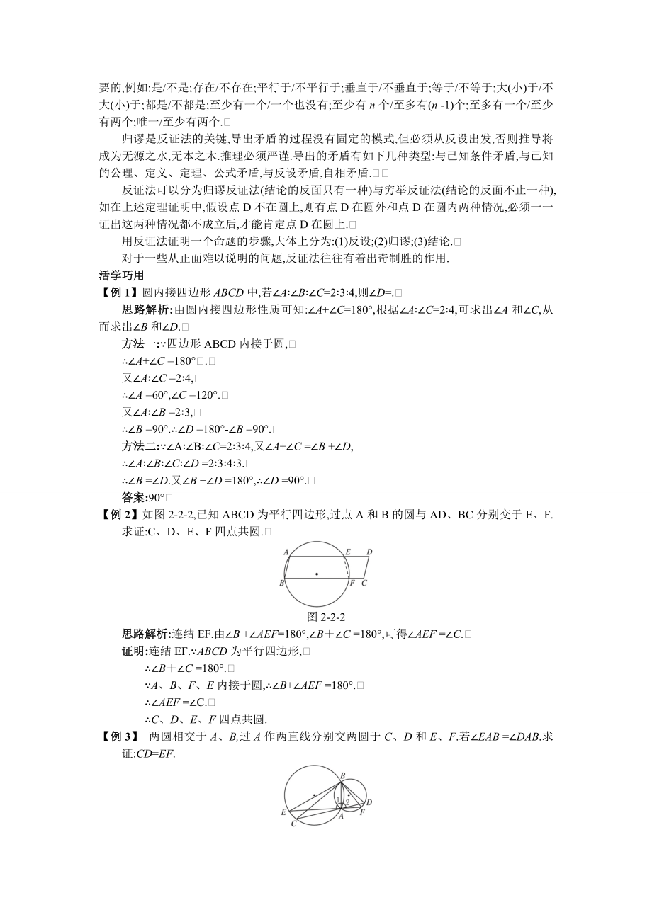 2017年高中数学人教A版选修4-1学案：互动课堂 第二讲二　圆内接四边形的性质与判定定理 Word版含解析.doc_第2页