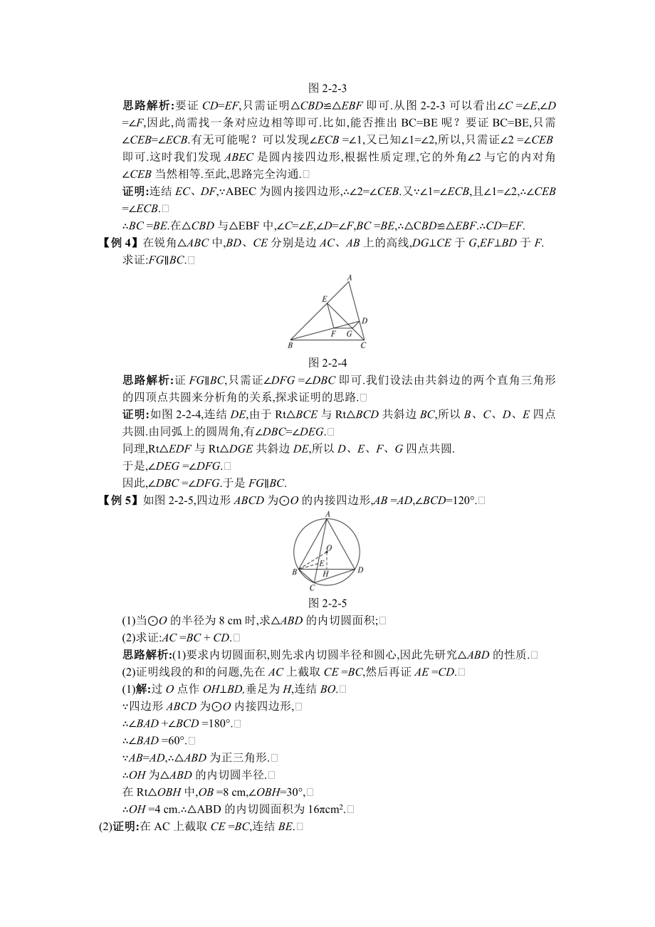 2017年高中数学人教A版选修4-1学案：互动课堂 第二讲二　圆内接四边形的性质与判定定理 Word版含解析.doc_第3页