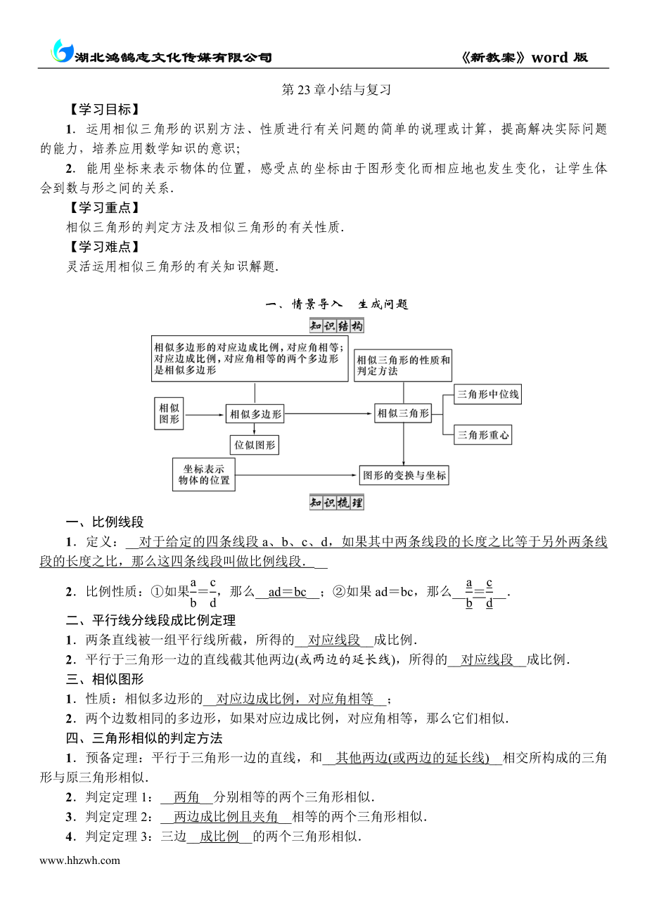 第23章小结与复习.doc_第1页