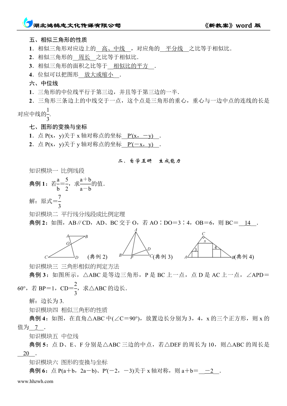 第23章小结与复习.doc_第2页