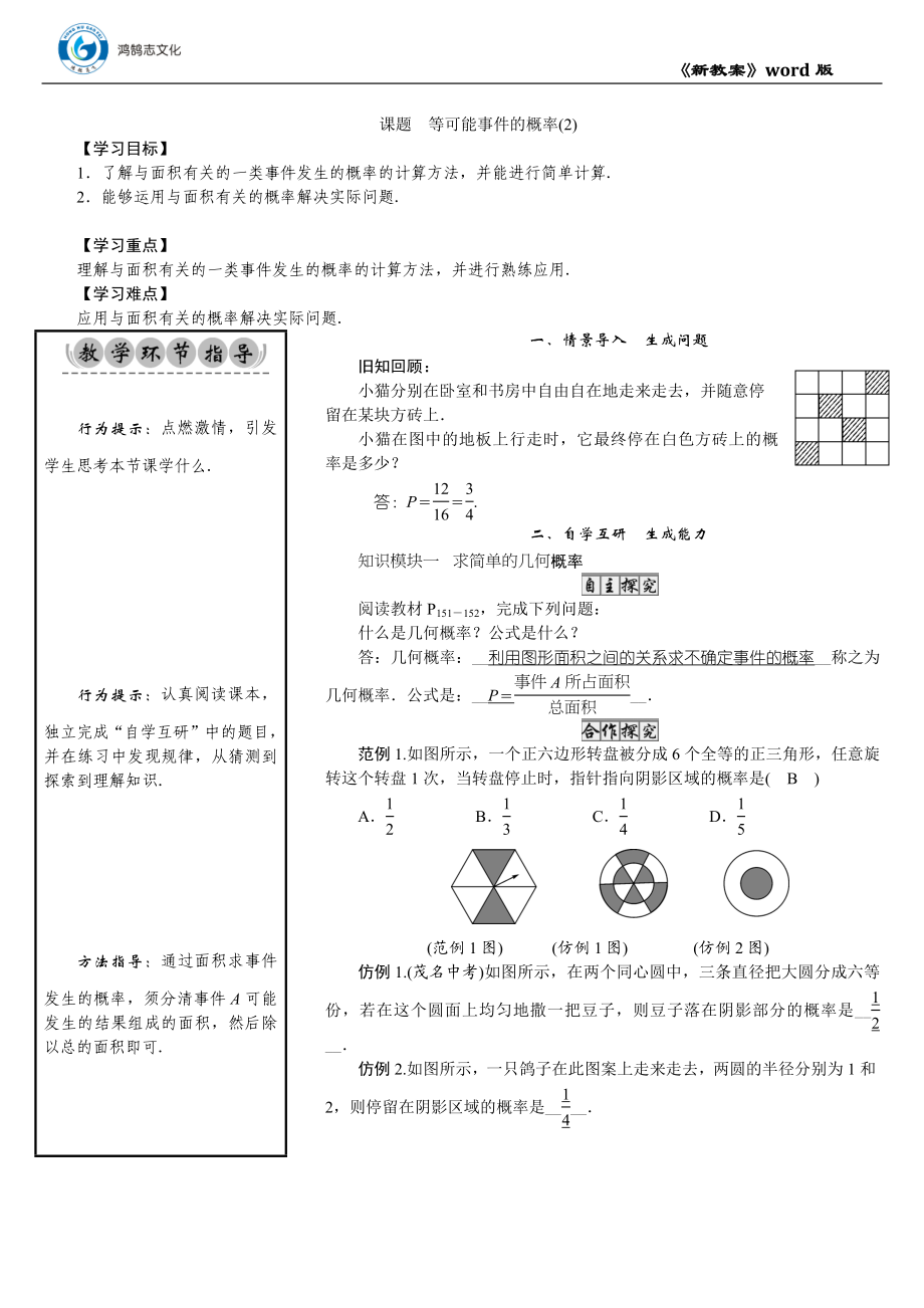 04 课题　等可能事件的概率(2).docx_第1页