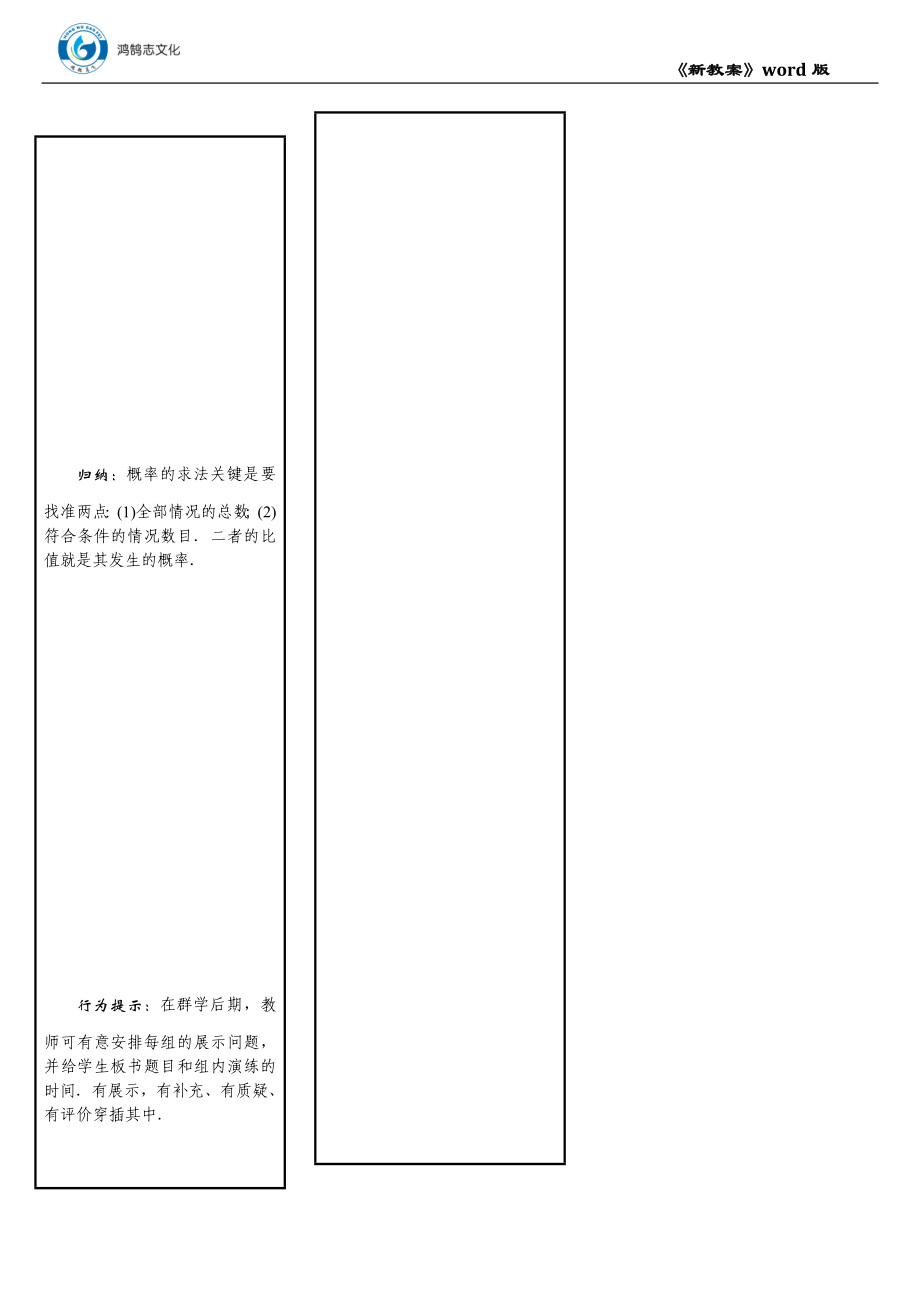 04 课题　等可能事件的概率(2).docx_第2页