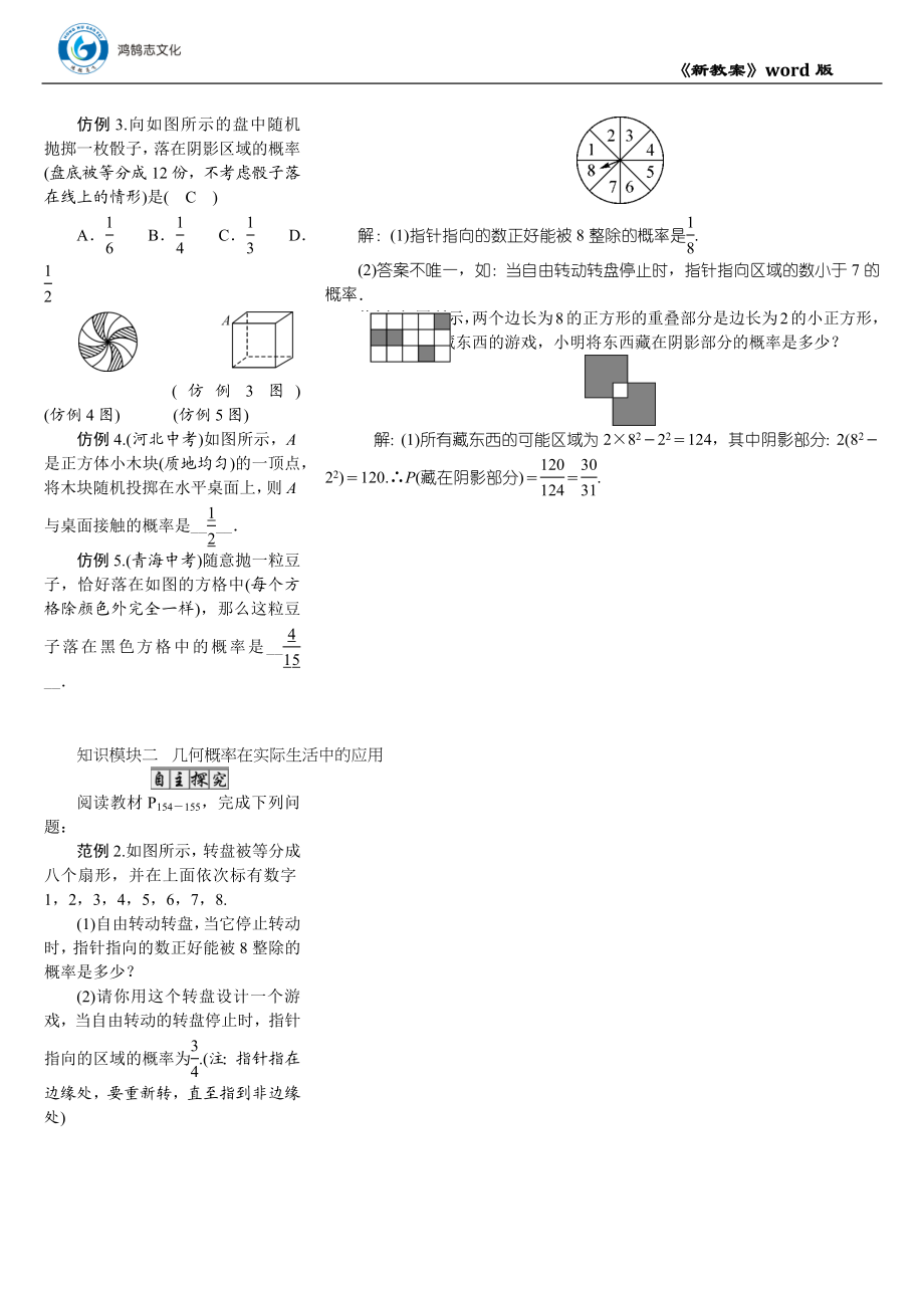 04 课题　等可能事件的概率(2).docx_第3页