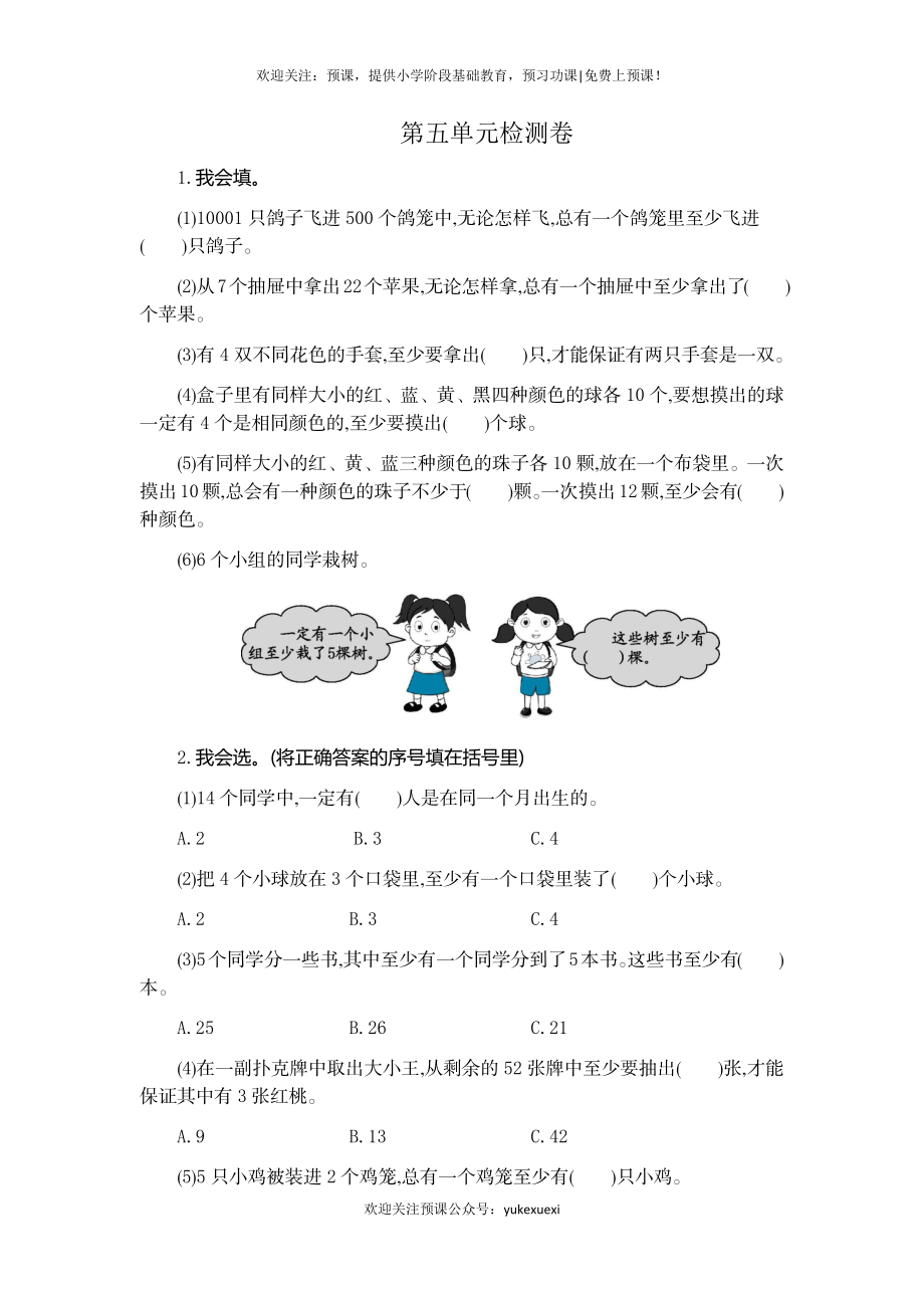 新人教版小学六年级下册数学第五单元考试卷下载带参考答案.docx_第1页