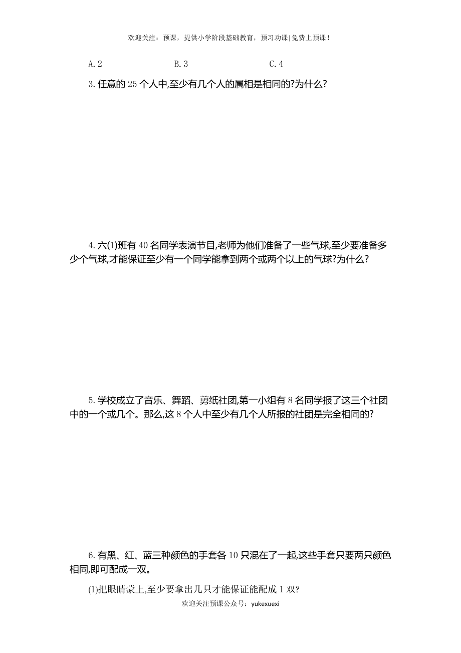 新人教版小学六年级下册数学第五单元考试卷下载带参考答案.docx_第2页