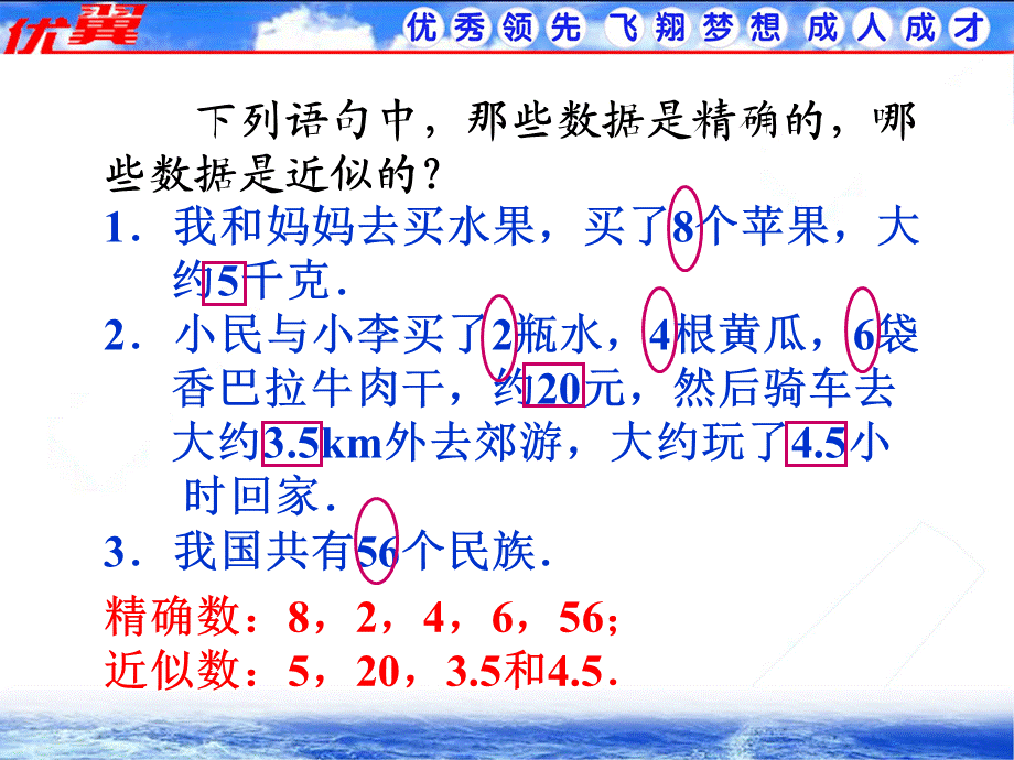 1.5.3 近似数2.ppt_第3页