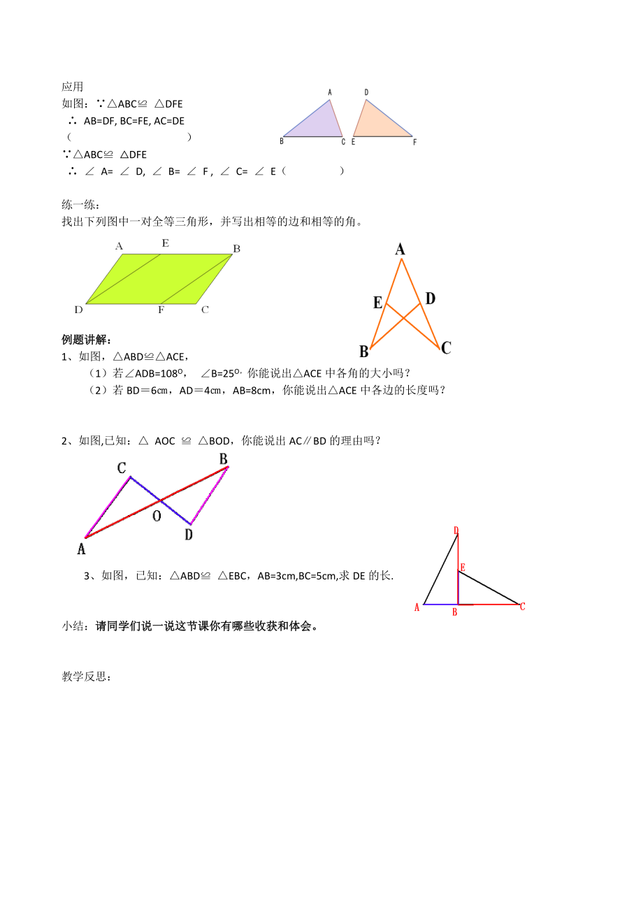 八年级上册数学苏科版 1.2全等三角形.doc_第2页