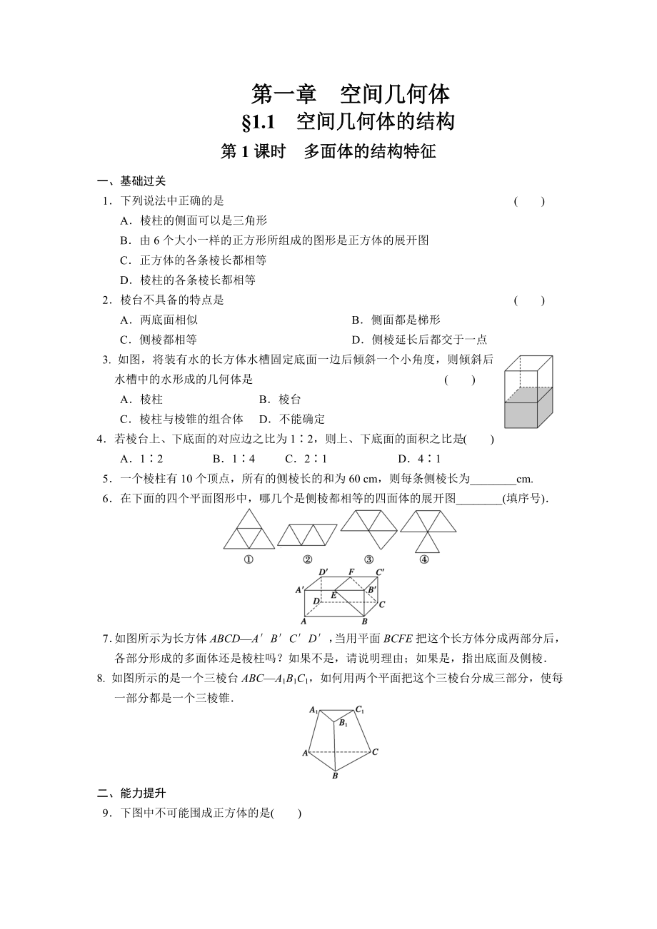 第一章1.1第1课时.DOC_第1页