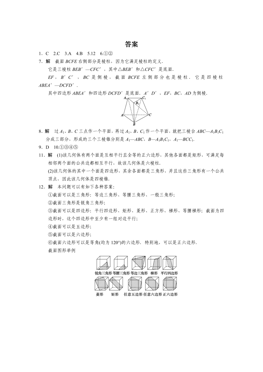 第一章1.1第1课时.DOC_第3页