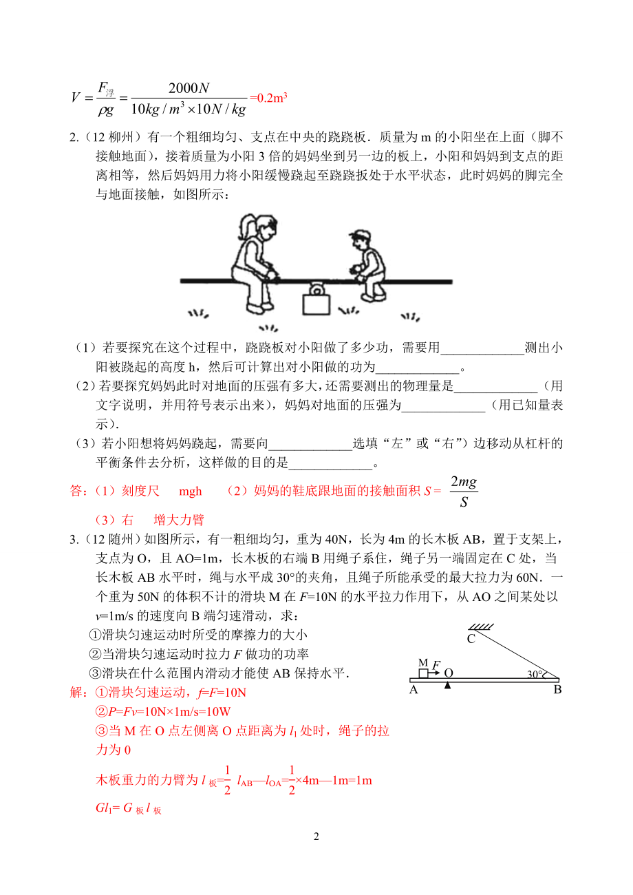 物理第12章第3节：简单机械(3)简单机械的功、功率、机械效率计算.doc_第2页