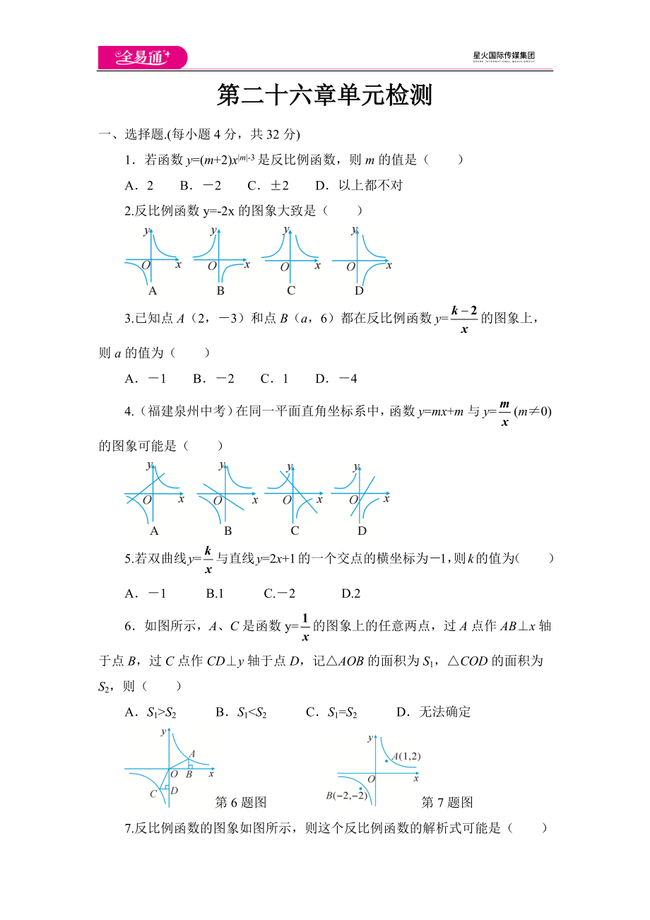 第26章单元卷.docx_第1页