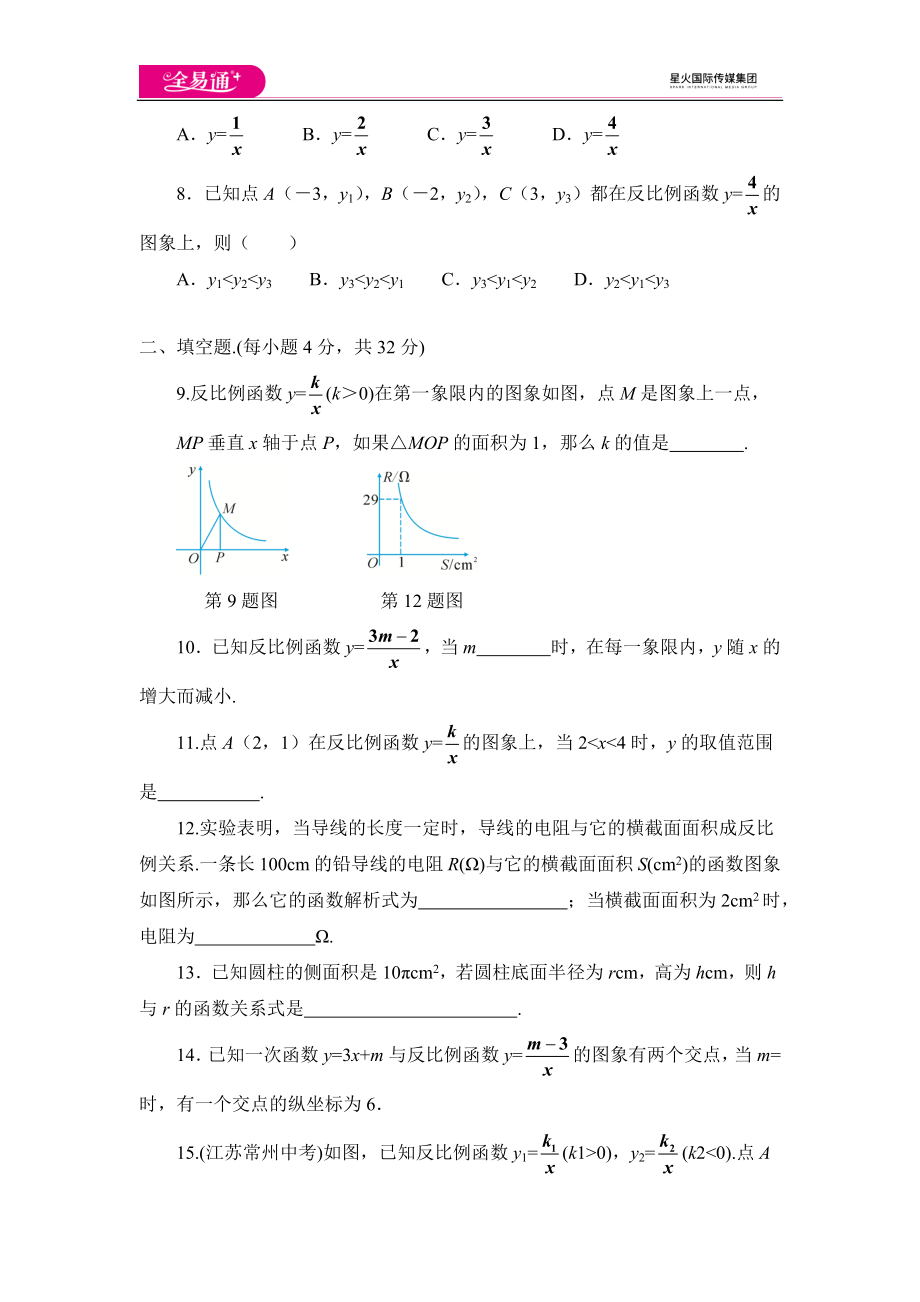 第26章单元卷.docx_第2页