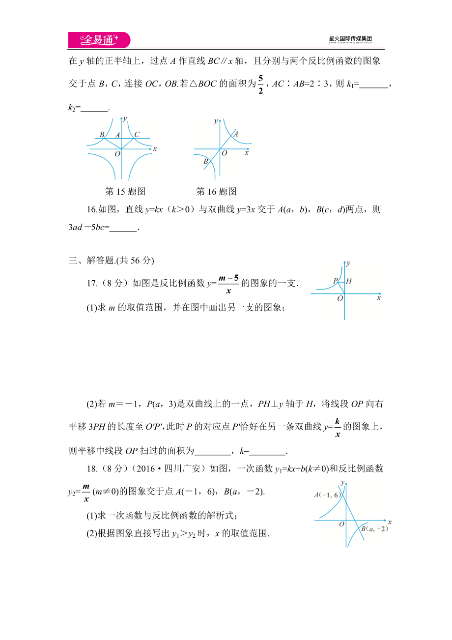 第26章单元卷.docx_第3页