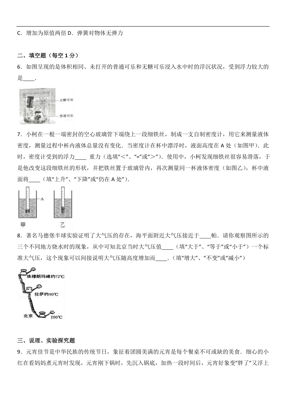 浙江省绍兴市诸暨市五校联考2016-2017学年八年级（上）期中物理试卷（解析版）.doc_第2页