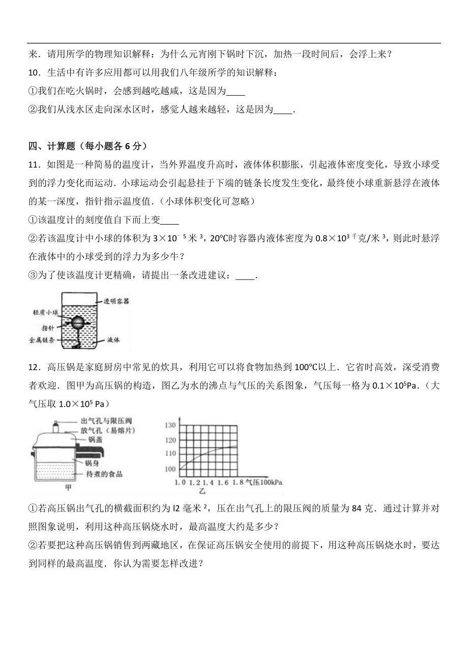 浙江省绍兴市诸暨市五校联考2016-2017学年八年级（上）期中物理试卷（解析版）.doc_第3页