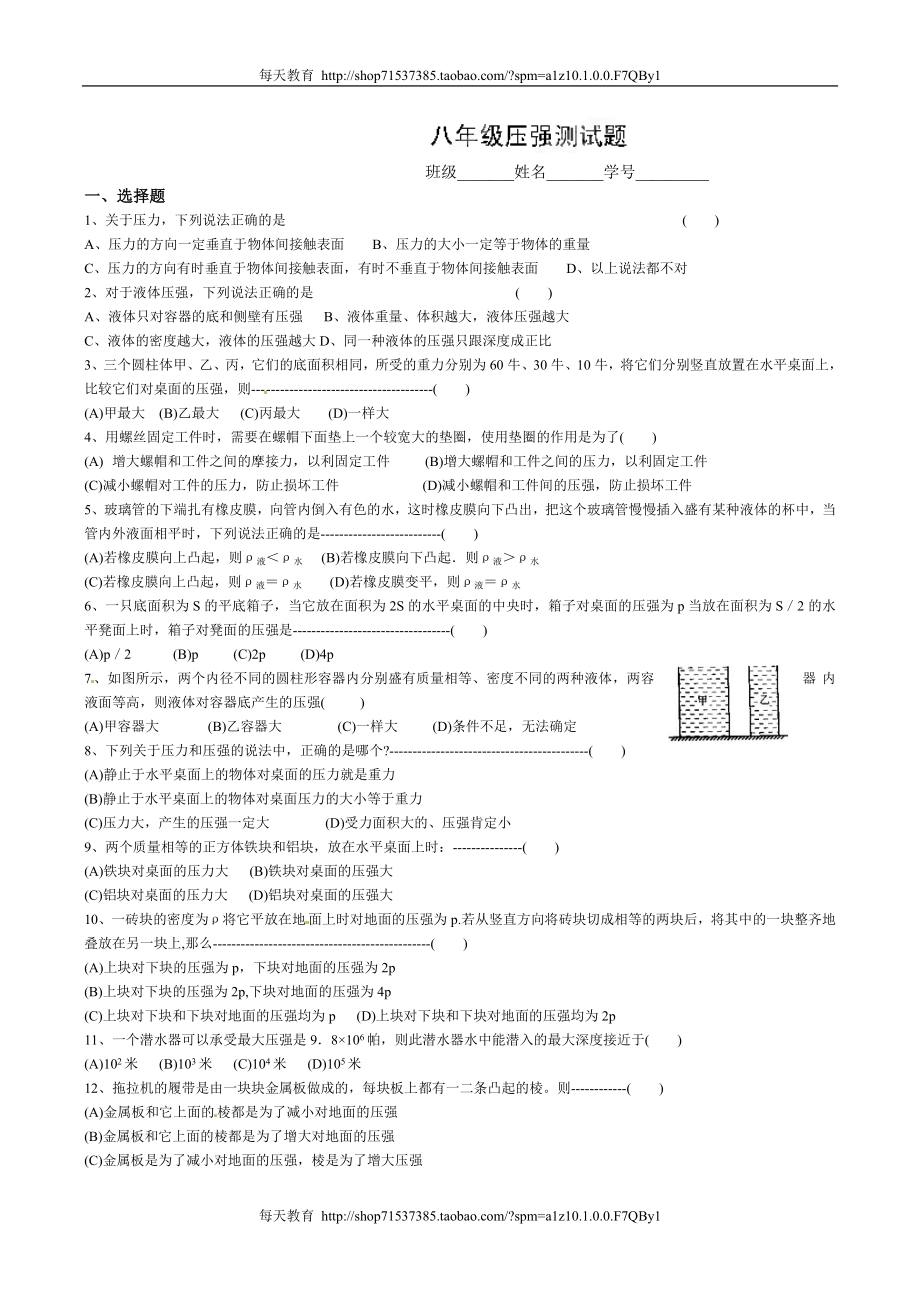 级物理下册第九章测试题 .doc_第1页