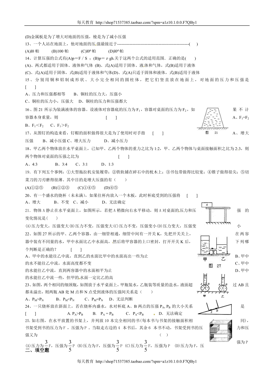 级物理下册第九章测试题 .doc_第2页