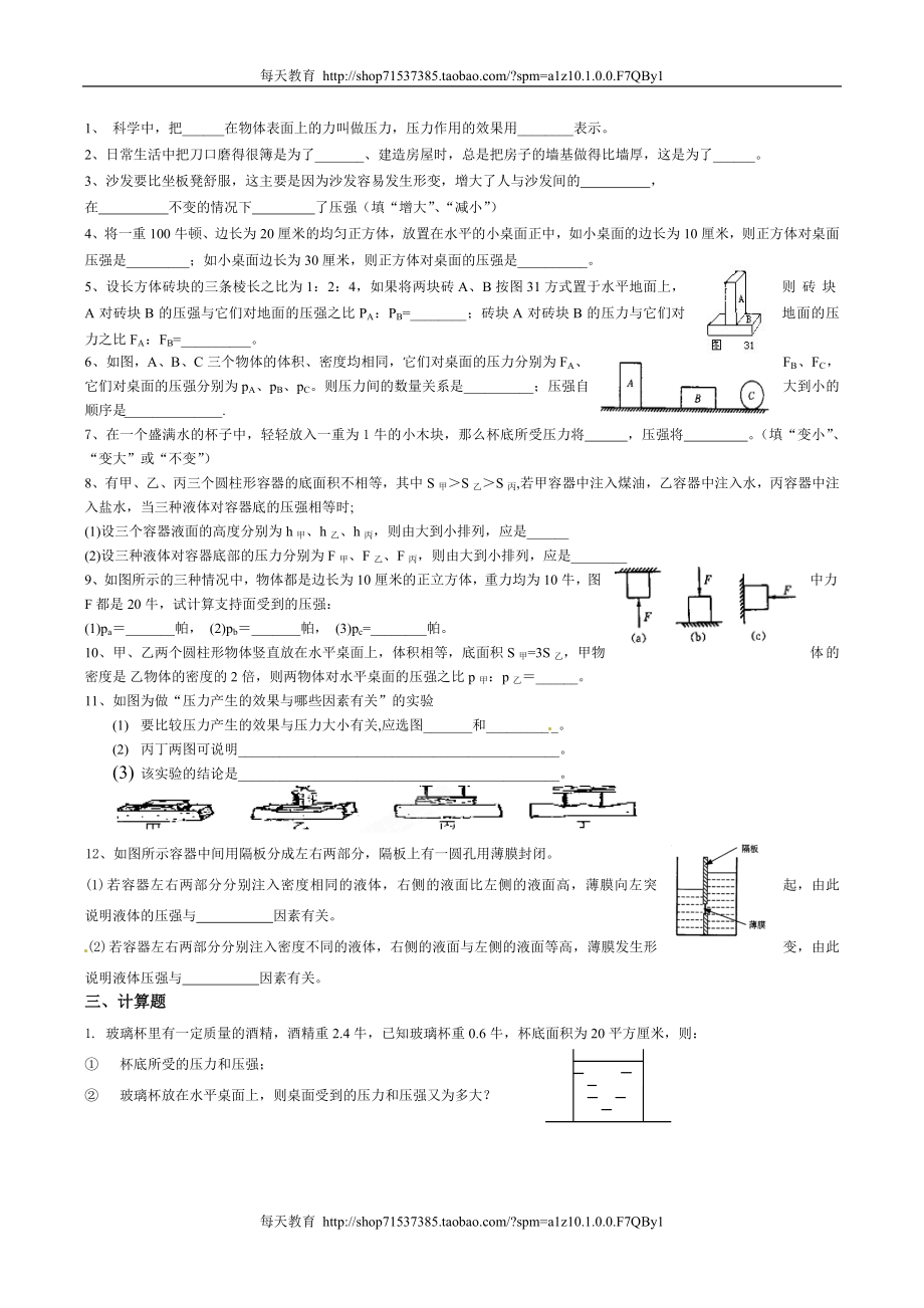 级物理下册第九章测试题 .doc_第3页