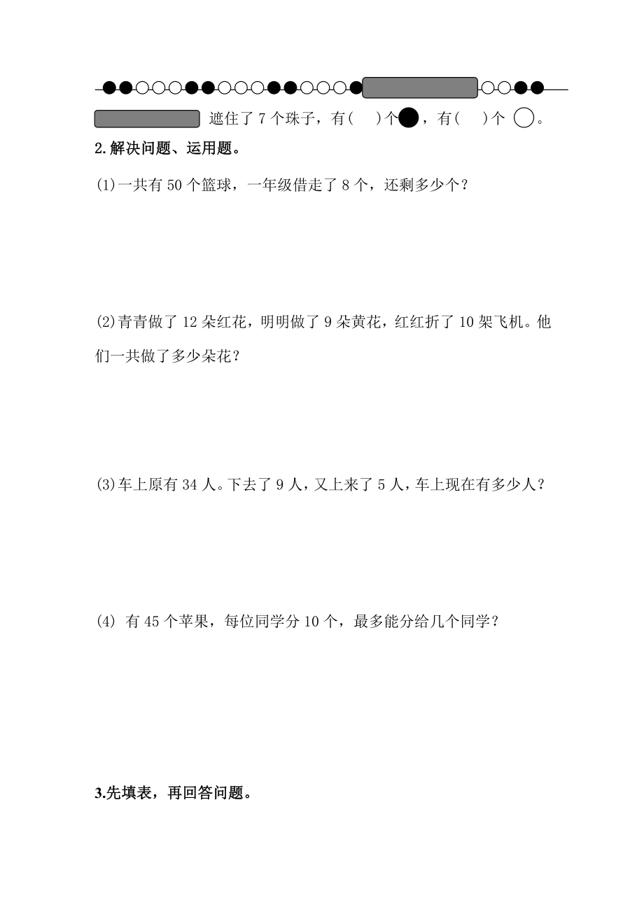 新人教版小学一年级数学下册期末测试题 (12).doc_第3页