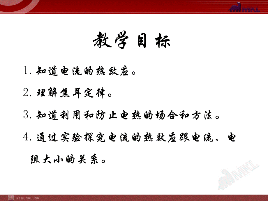 焦耳定律.ppt_第2页