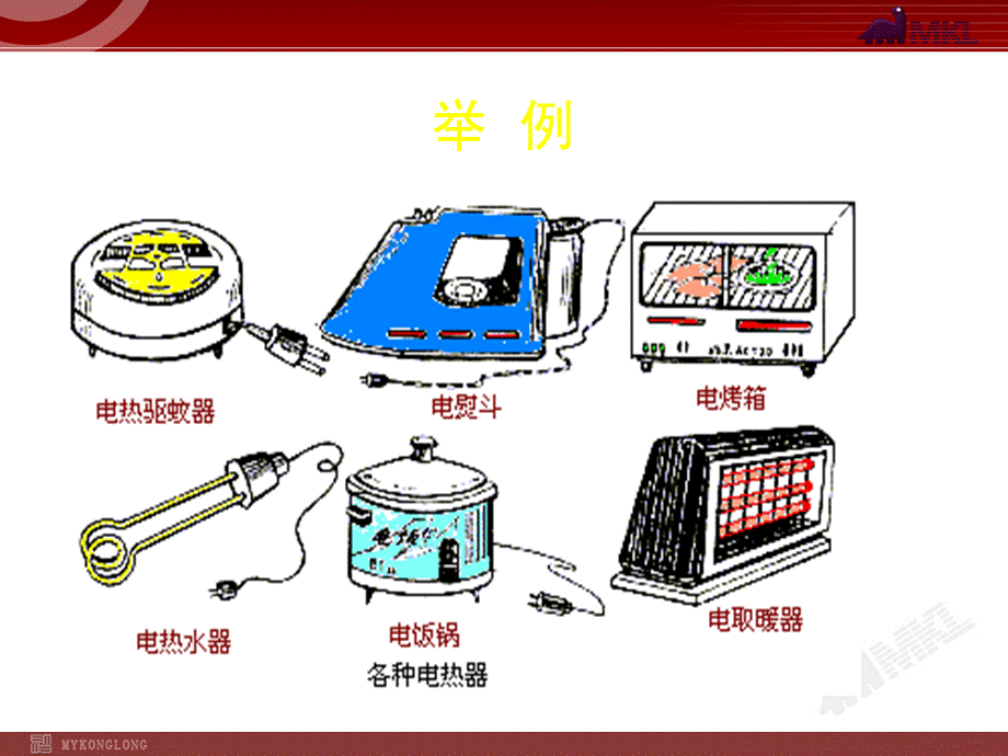 焦耳定律.ppt_第3页