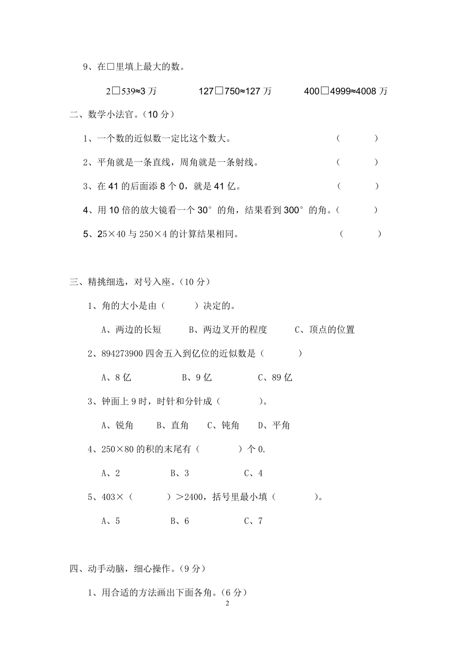 人教版数学四年级上册期中考试卷 (22).doc_第2页