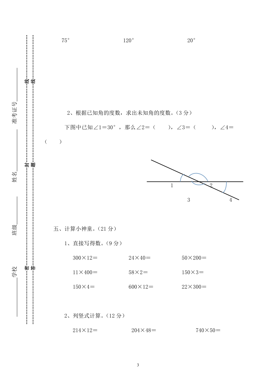 人教版数学四年级上册期中考试卷 (22).doc_第3页