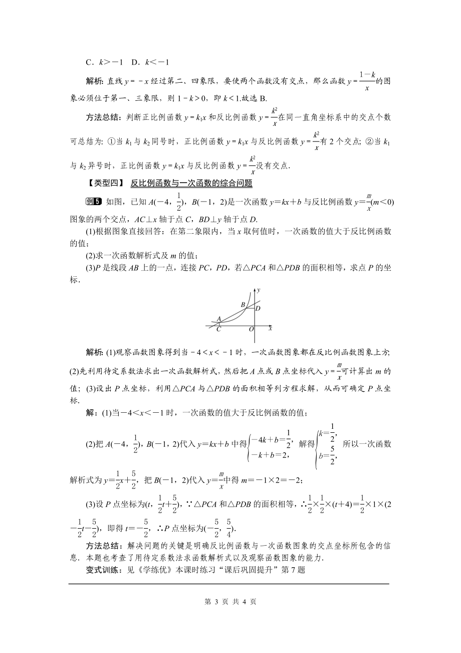 26.1.2 第2课时 反比例函数的图象和性质的的综合运用.doc_第3页