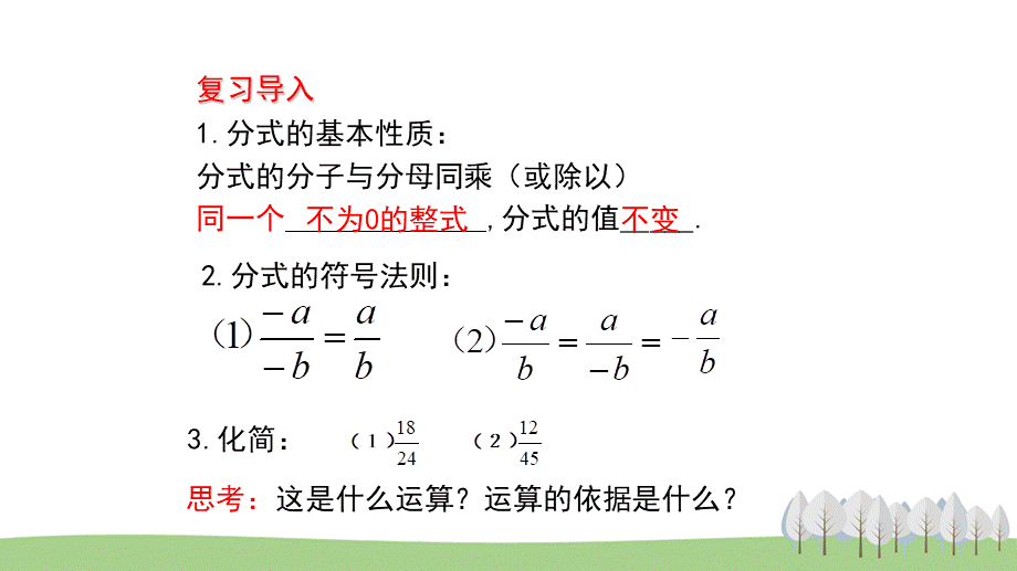 3.2分式的约分.ppt_第2页