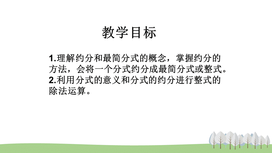 3.2分式的约分.ppt_第3页