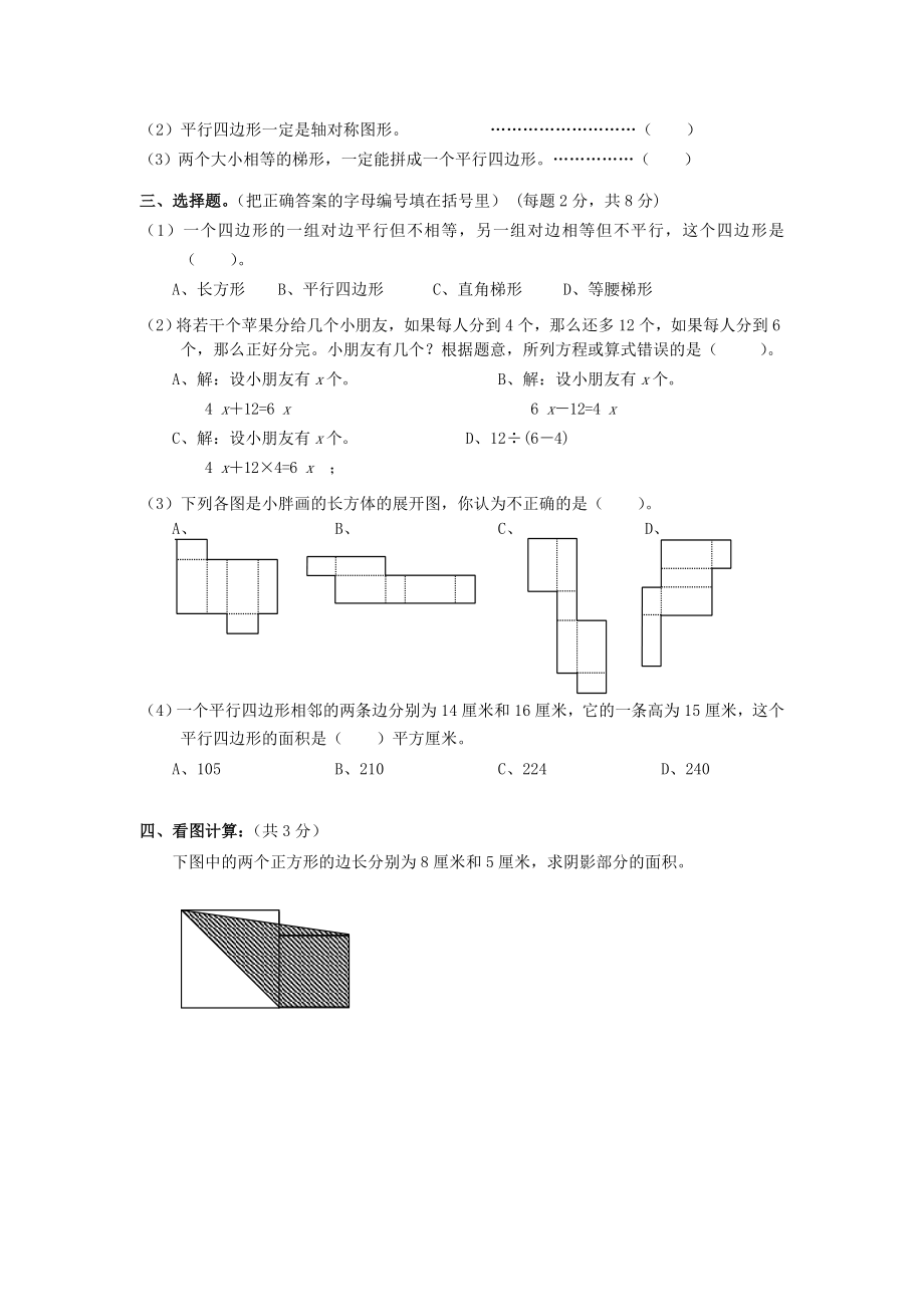 六年级数学下册 毕业考试试卷 2.doc_第2页