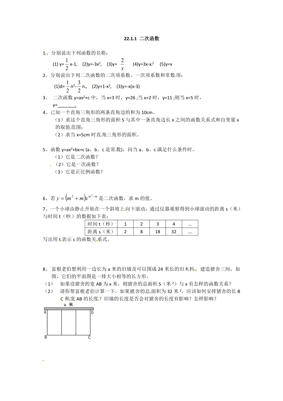 22.1.1 二次函数1.doc_第1页