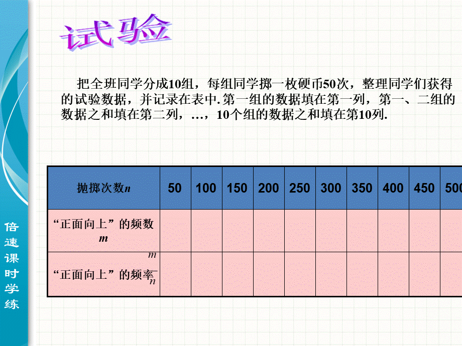 25.1.2 概率.ppt_第3页