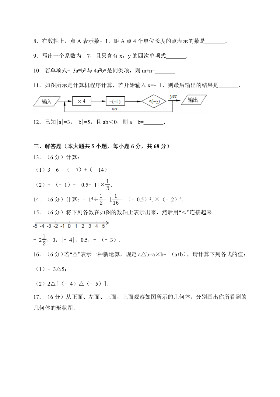 2017-2018学年江西省吉安市七年级上期中数学试卷含答案.doc_第2页