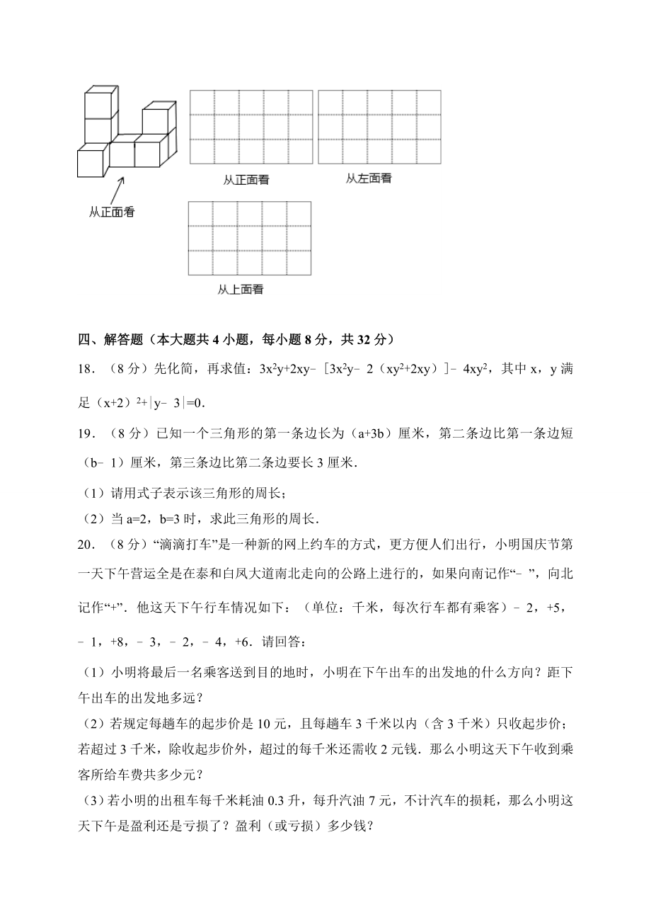 2017-2018学年江西省吉安市七年级上期中数学试卷含答案.doc_第3页